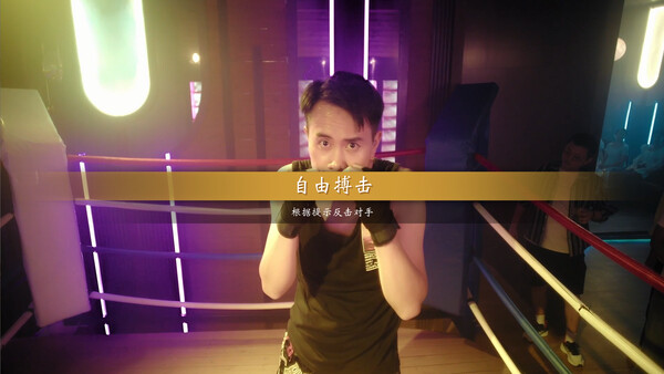 拳击训练场景,屏幕显示自由搏击字样